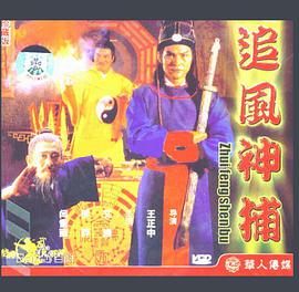 追风神捕1980