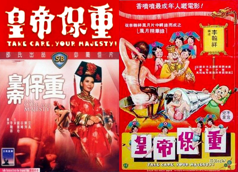 皇帝保重