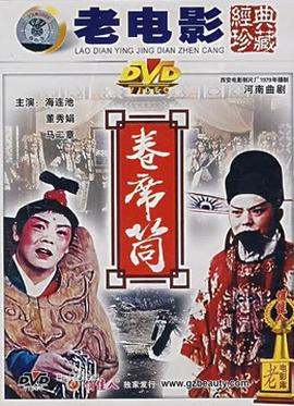 卷席筒（一）