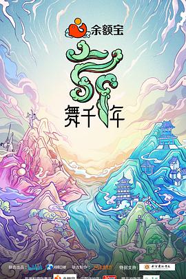 舞千年(全集)