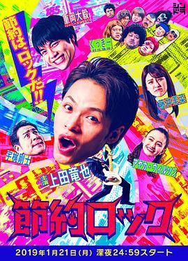节约摇滚(全集)