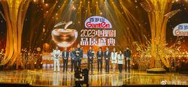 上海东方_电视剧品质盛典2023