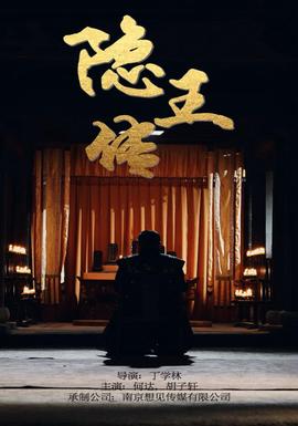 隐王传(全集)