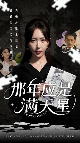 那年应是满天星(全集)