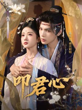 叩君心(全集)