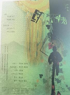 绑架者2026