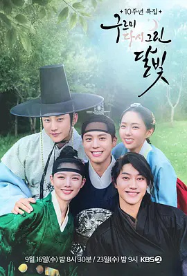 云画的月光10周年综艺特辑(全集)